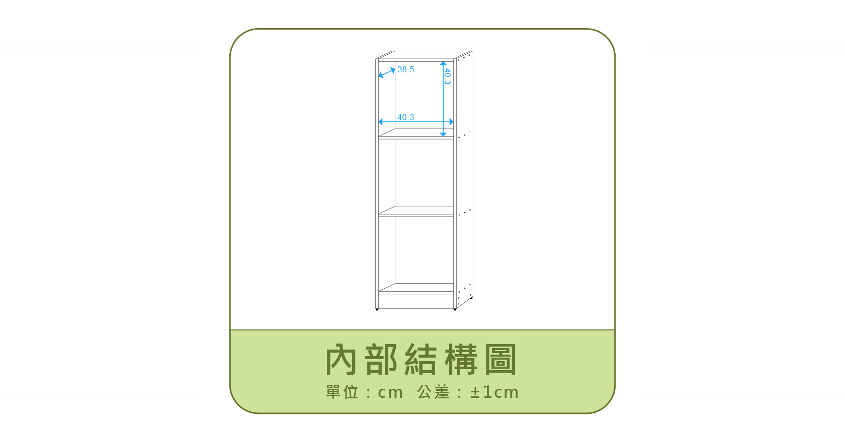 【南亞塑鋼】L1340 DIY塑鋼系統櫃 內部結構圖